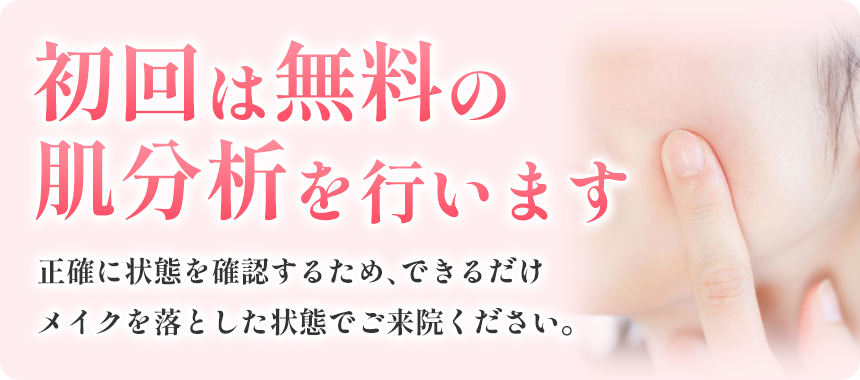 無料肌診断