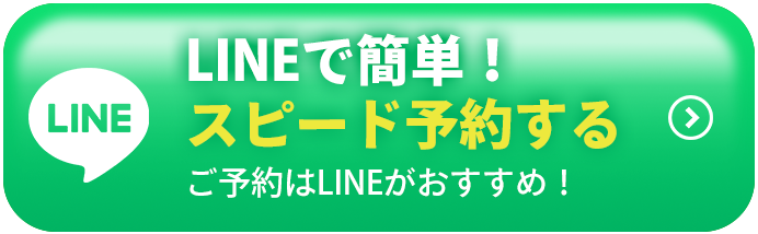 LINE予約