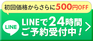 LINE予約