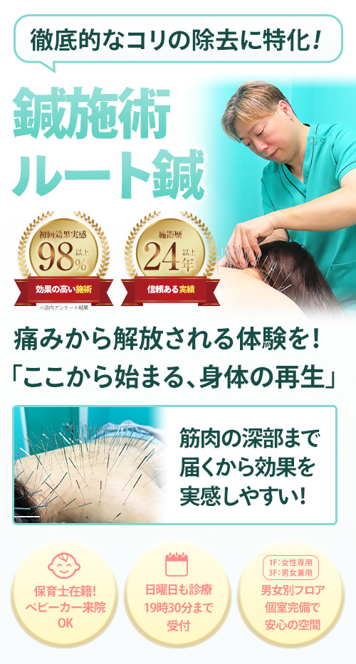 高宮でルート鍼なら女性専門の「高宮レディース鍼灸整骨院・整体院」