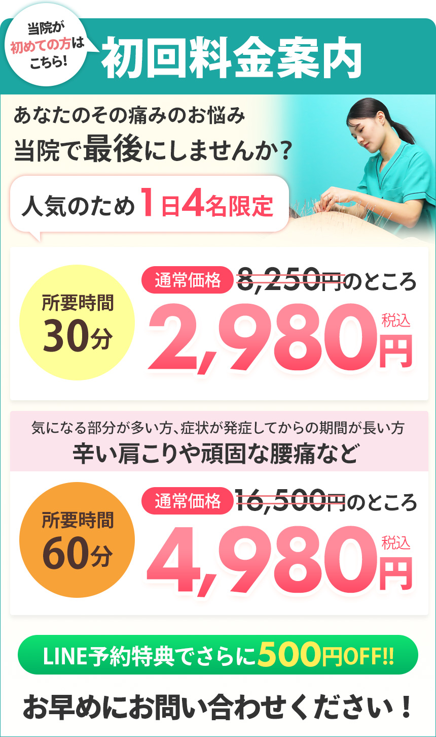 ルート鍼オファー
