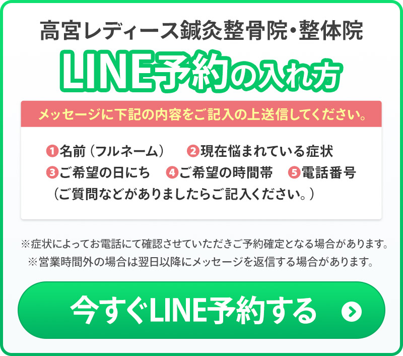 LINE予約